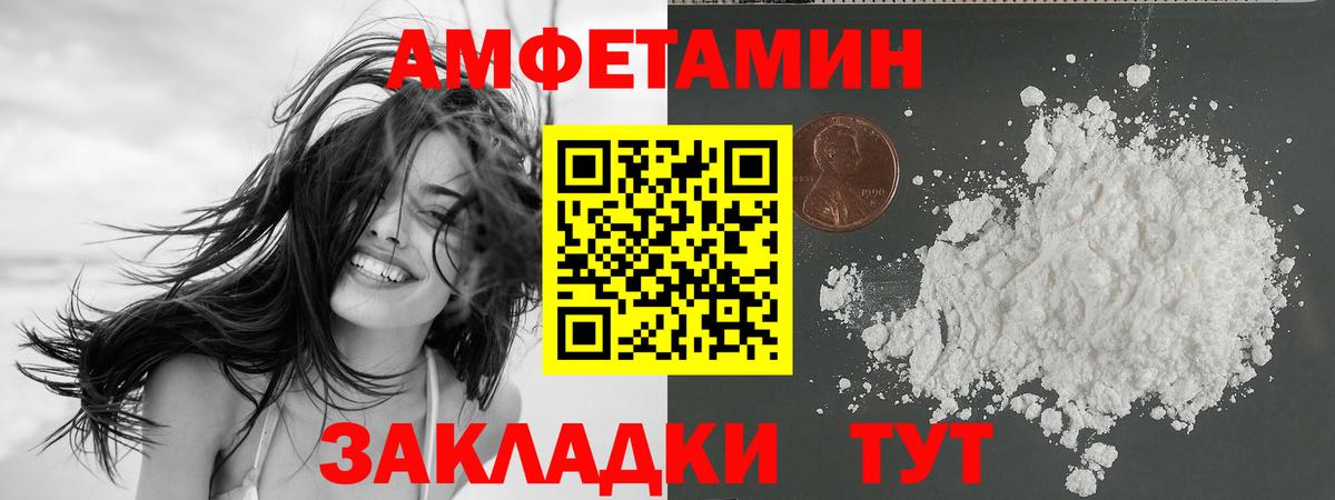 АМФ  Вход с VPN  Усть-Джегута  Amphetamine VHQ 