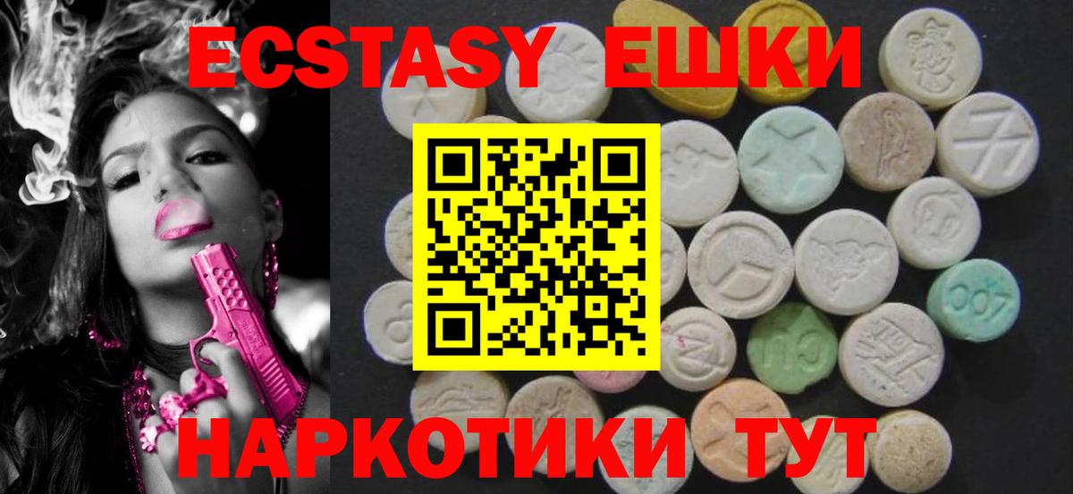 Экстази  Вход с VPN  ЭКСТАЗИ VHQ  Усть-Джегута  Ecstasy ешки 