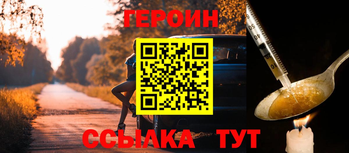 ГЕРОИН  Вход с VPN  Усть-Джегута  Героин гречка 