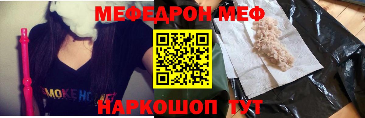 Мефедрон mephedrone  Меф  Усть-Джегута  МЕФ  Вход с VPN  МЕФ мяу мяу 