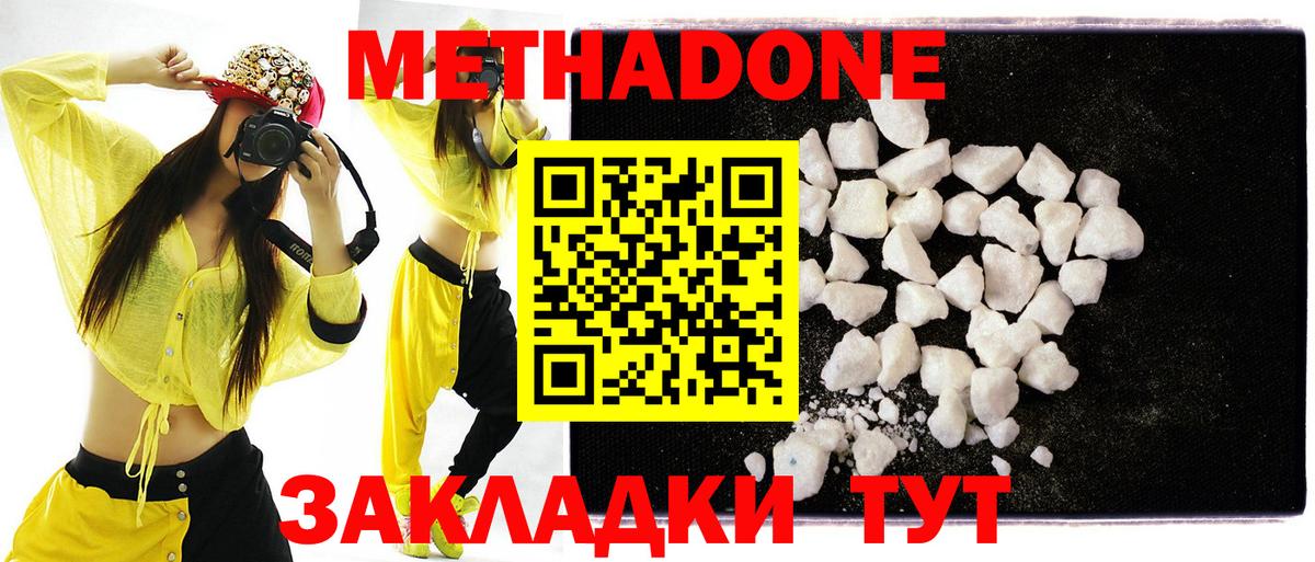 МЕТАДОН кристалл Усть-Джегута