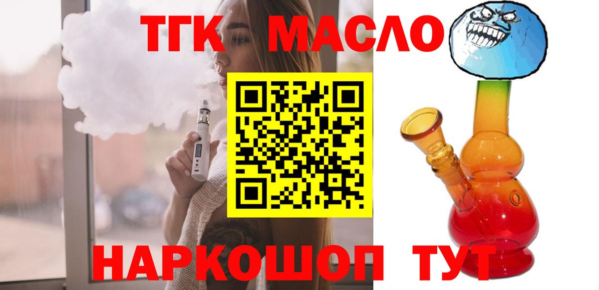 Дистиллят ТГК гашишное масло Усть-Джегута